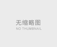 舞陽鋼廠多項技術(shù)成果入選科技創(chuàng)新中國榜單